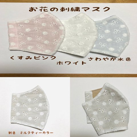 送料無料☺︎小さめサイズ　お花の刺繍マスク