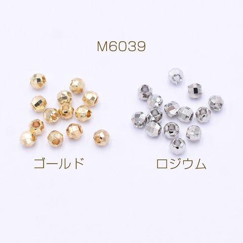 M6039-G  120個  メタルビーズ ラウンドカット 2.5mm 3×【40ヶ】