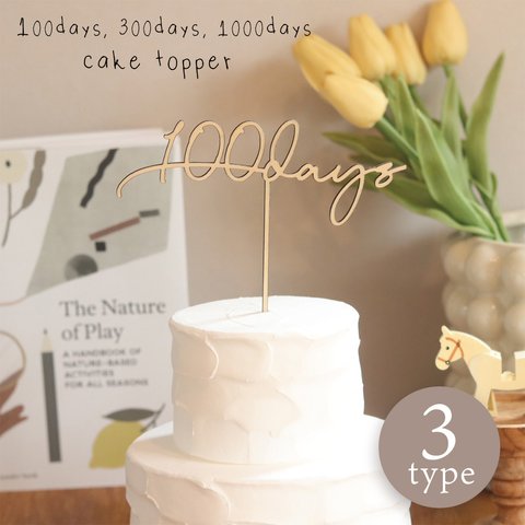 100days 300days 1000days ケーキトッパー 祝百日 誕生日 100日 300日 1000日 木製 
