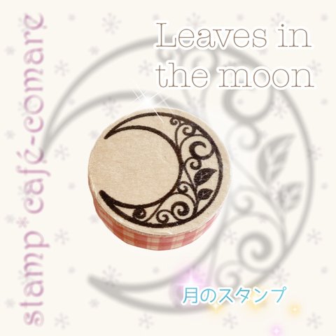 ☆Leaves in the moon(月のstamp)