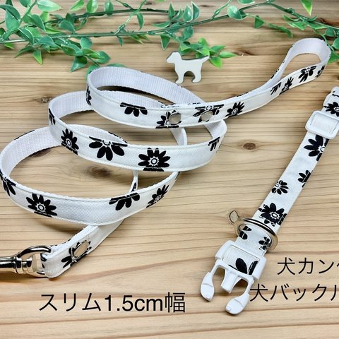 犬　首輪&リード　花柄　人気柄　定番　モノトーン　ホワイト　ハンドメイド　小型犬