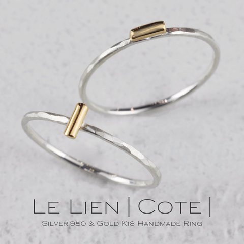 【特集掲載】Le.lien cote　K18　シルバー950　コンビ　極細リング　縦　横　普段使い　重ね付け　リング　指輪