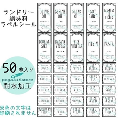 【送料無料】ラベルシール 調味料ランドリー2種　VANEPLANT　036N