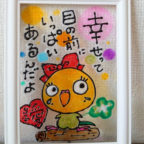 愛ある言葉シリーズ❤  セキセイインコ  幸せって  グラスデコアート 