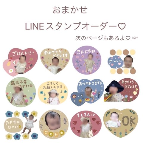 おまかせLINEスタンプ*.ﾟ