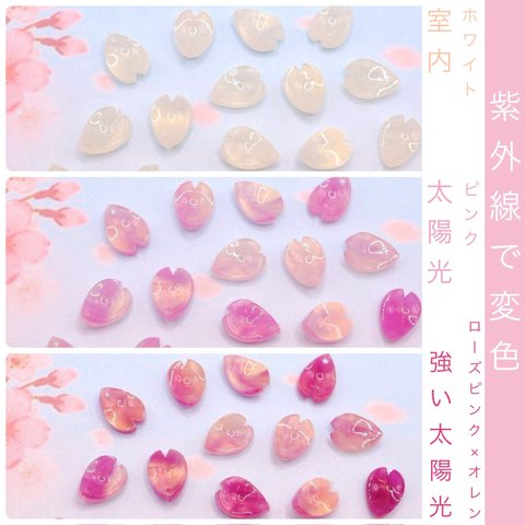 オリジナル変色パーツ★桜花びら　さくら　アセテートパーツ　ホワイト→ローズピンク×オレンジ