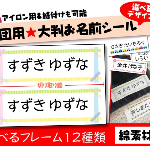 ★綿用★お布団にも貼れるハガキサイズのアイロンシート