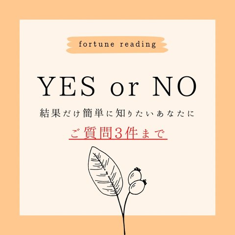 YES NO タロット占い