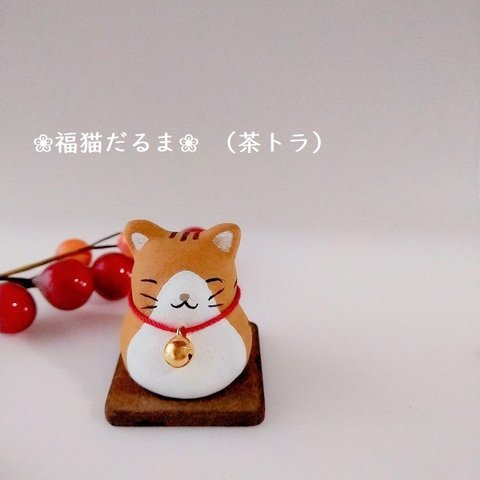 素焼きの“福猫だるま”　(茶トラ）