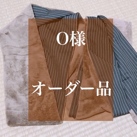 【O様オーダー品】もふもふ半巾帯