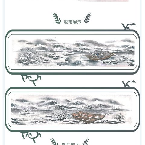 海外和紙テープ 中国の古代の風景 冷たい川の雪 マスキングテープ(剥離紙付き)  グーカテープ 装飾系 海外マステ ステッカー スマホ用 和紙膠帶 コラージュ用ノート