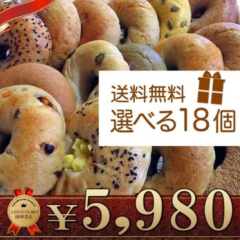 選べるパンセット お試し送料無料 ベーグル 冷凍 天然酵母 無添加 国産 全粒粉 内祝い お歳暮 お中元