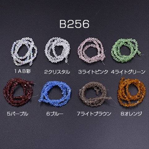 B256-6 3連  高品質ガラスビース 透明 不規則三角形カット 3×3mm 3×【1連(約140ヶ)】