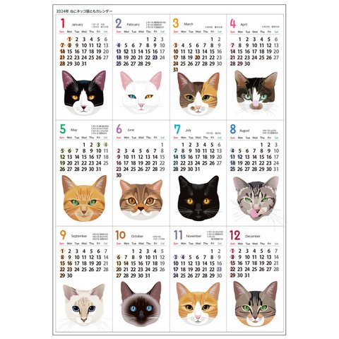 2024年ねこネッコ猫カレンダーA3壁貼りタイプ
