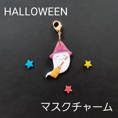 おばけちゃんのハロウィンマスクチャーム（マスクアクセサリー）👻（ピンク）