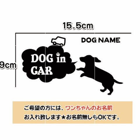 ドッグインカー ミニチュア ダックスフント ステッカー リアガラス DOG