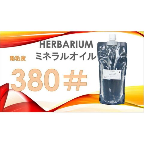 1080円へ値下げしました。ハーバリウム ミネラルオイル  500ml  2パック 流動パラフィン