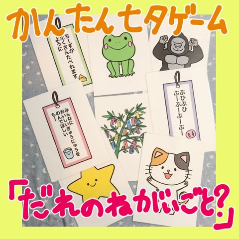 七夕イベントに【完全オリジナル】だれのねがいごと？