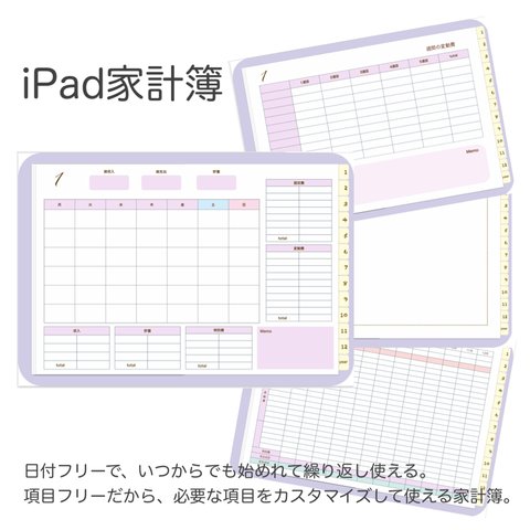 iPad家計簿　パープル