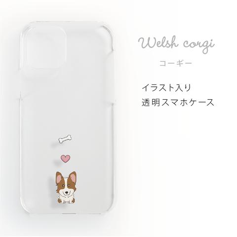 コーギー☆クリアスマホハードケース「ハートとおもちゃ」iPhone, アンドロイド全機種