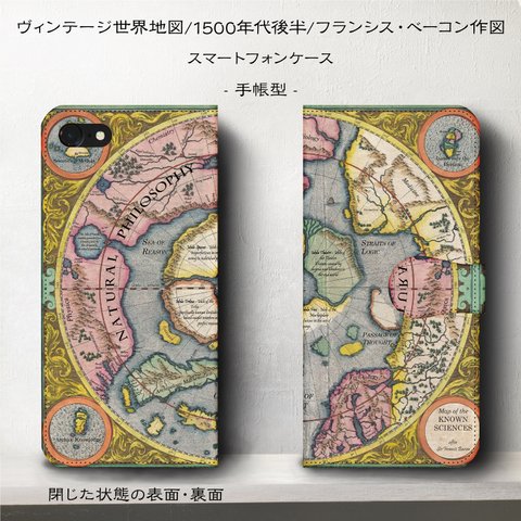 iPhone11 iPhoneXR GaraxyS10【ヴィンテージ世界地図/1500年後半/フランシス･ベーコン作図】スマホケース手帳型