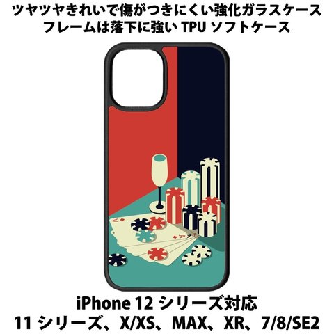 送料無料 iPhone13シリーズ対応 背面強化ガラスケース ポーカー