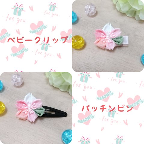 つまみ細工で作る桜の飾り☆ベビークリップorパッチンピン