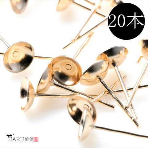 【20個】ピアス★6mm/ブロンズゴールド★ピアスピン カップピアス ポストピアス ピアスピン