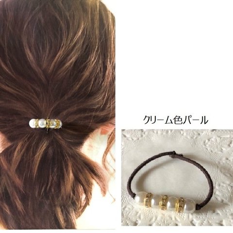 【送料無料】クリーム色パール&ロンデルのヘアゴム