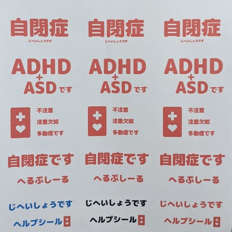 自閉症スペクトラム ASD ADHD じへいしょう へるぷしーる まとめ  【たなべさんちのシール × ヘルプマーク】5シート(1シートはシール21枚 ×5シート 計シール105枚)