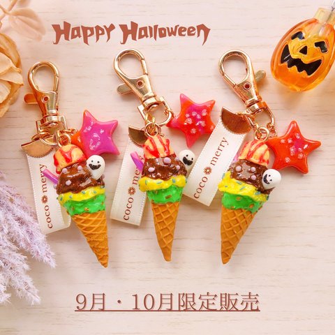 HappyHalloween🎃期間限定バッグチャーム👻🦇🕸