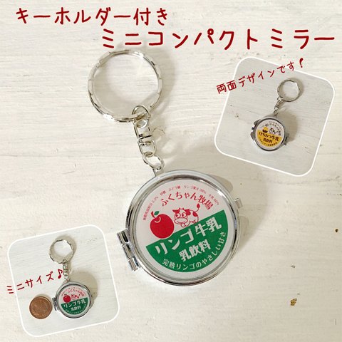 【販売終了】お名前入り♪キーホルダー付きコンパクトミラー【オーダーメイド】【名入れ】