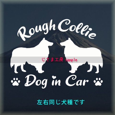 【同一犬種】　かわいい愛犬2頭飼い『DoginCar』シルエットステッカー（ご希望犬種）