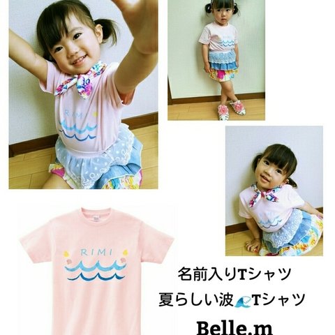 名前入りＴシャツ★なみ《ライトピンク》