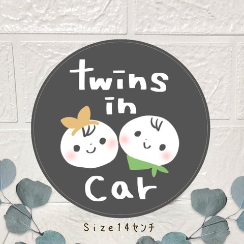 Twins　双子ベビー　ダークカラー　ベビーインカー　カーステッカー　ハンドメイド　twins　双子