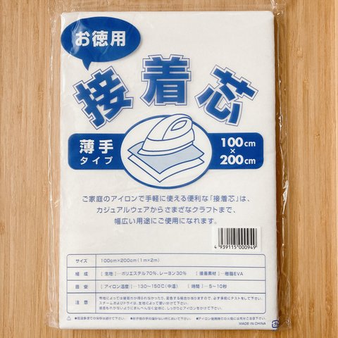 100*200【接着芯】不織布／薄手《 生地 接着芯 バッグ 鞄 カバン トートバッグ 帽子 クッションカバー ポーチ 入園グッズ インテリア ハンドメイド 道具 手芸用品 》