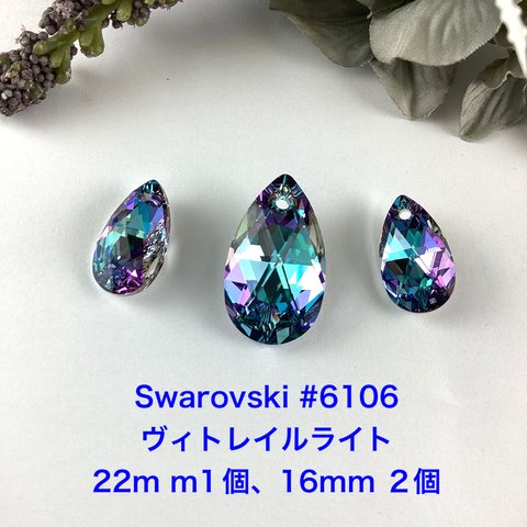 特注カラー、Swarovskiパーツ、しずく3点〜ヴィトレイルライト