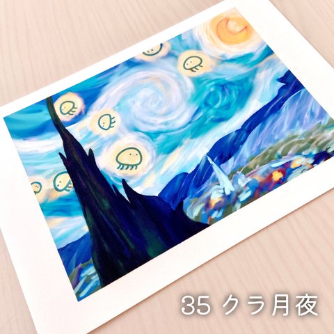 【きのくら屋】35 ポストカード『クラ月夜』