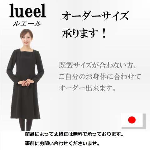 オーダーサイズ、お直し　追加料金