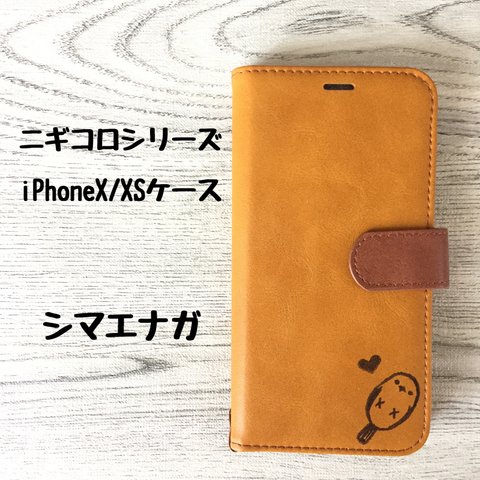 シマエナガ  iPhone X/XSケース