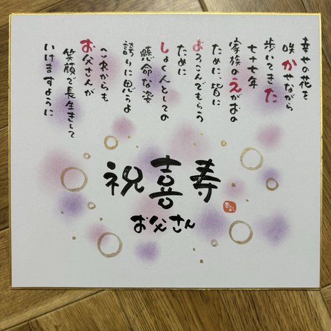 お名前ギフト♡感謝の想いを言葉に♡誕生日、結婚祝い