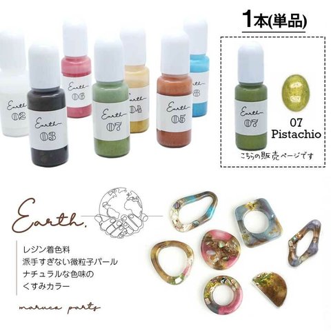 《単品》【 Earth UVレジン 微粒子 パール ラメ 着色料 約10g 】【07# Pistachio】液体着色料/ニュアンス/天然石風◎resinparts-f-004-c7