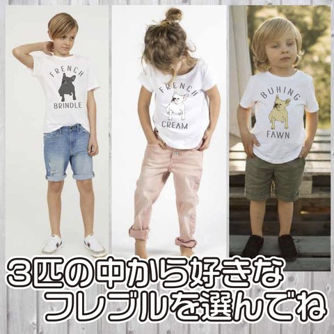 【送料無料】 フレンチブルドッグ 子供服 オリジナルTシャツ フレブル col