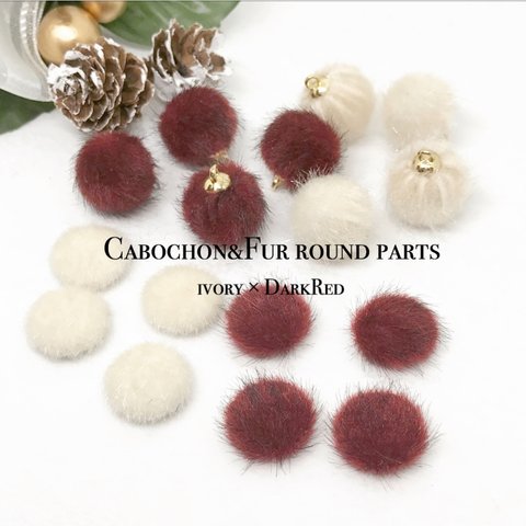 Cabochon&Fur round parts ❤︎DarkRed×Ivory 16pcs