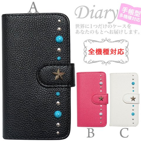 全機種対応 スマホケース 手帳型 iPhone15 iPhone14 Android AQUOS Galaxy Xperia 携帯ケース デコ 星 スタッズ diary-turquoise4