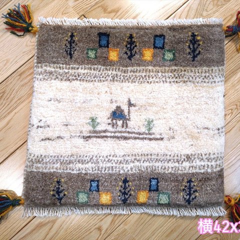 ペルシャ　ギャッベ　ミニマット　41.5x40.5cm　アイボリー　グレー　ラクダ