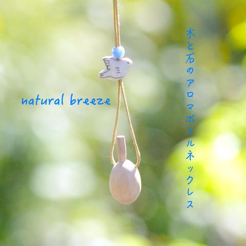 Natural Breeze＊木と石のアロマボトルネックレスBird&BlueAgate(*˘︶˘*)