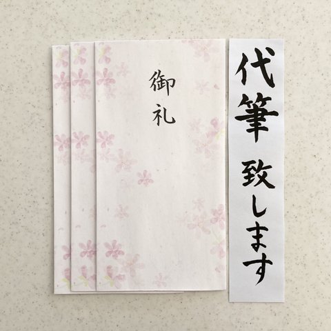 【3枚セット　代筆致します】2日以内に発送致します！日本製　ご祝儀やギフト券を入れるのにぴったりの幅広サイズです　一万円札が折らずに入ります