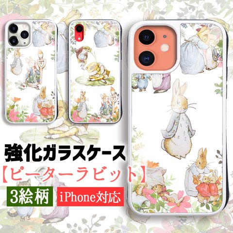 【強化ガラスケース】 iPhone スマホケース ピーターラビット ☆世界の名画☆ 可愛い ウサギ ラビット ガラス 硝子 衝撃吸収 絵本 アート 絵