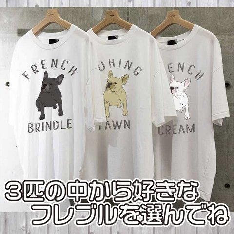 【送料無料】 フレンチブルドッグ オリジナルTシャツ フレブル col